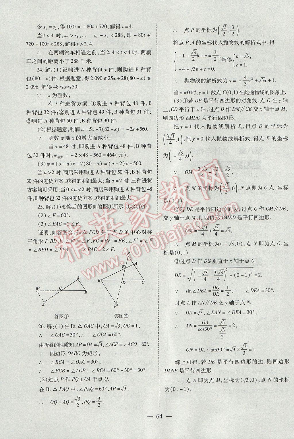 2017年山西省中考中考备战策略数学 参考答案第64页