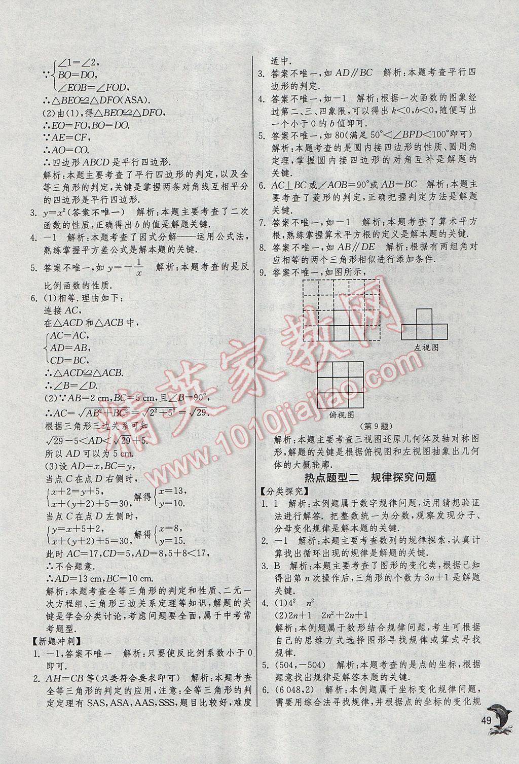 2017年實驗班中考總復習數(shù)學 參考答案第49頁