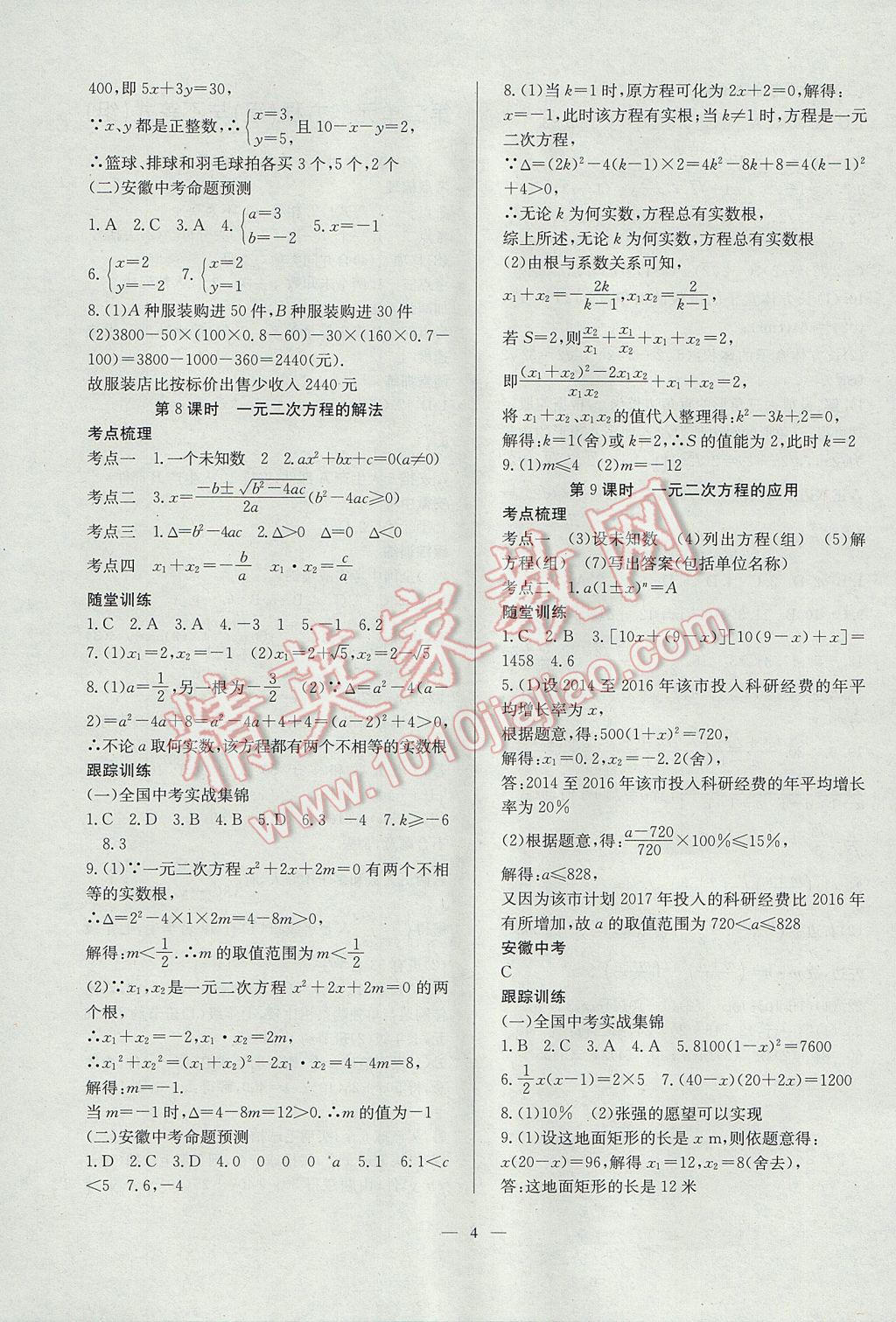 2017年初中毕业班系统总复习数学 参考答案第4页