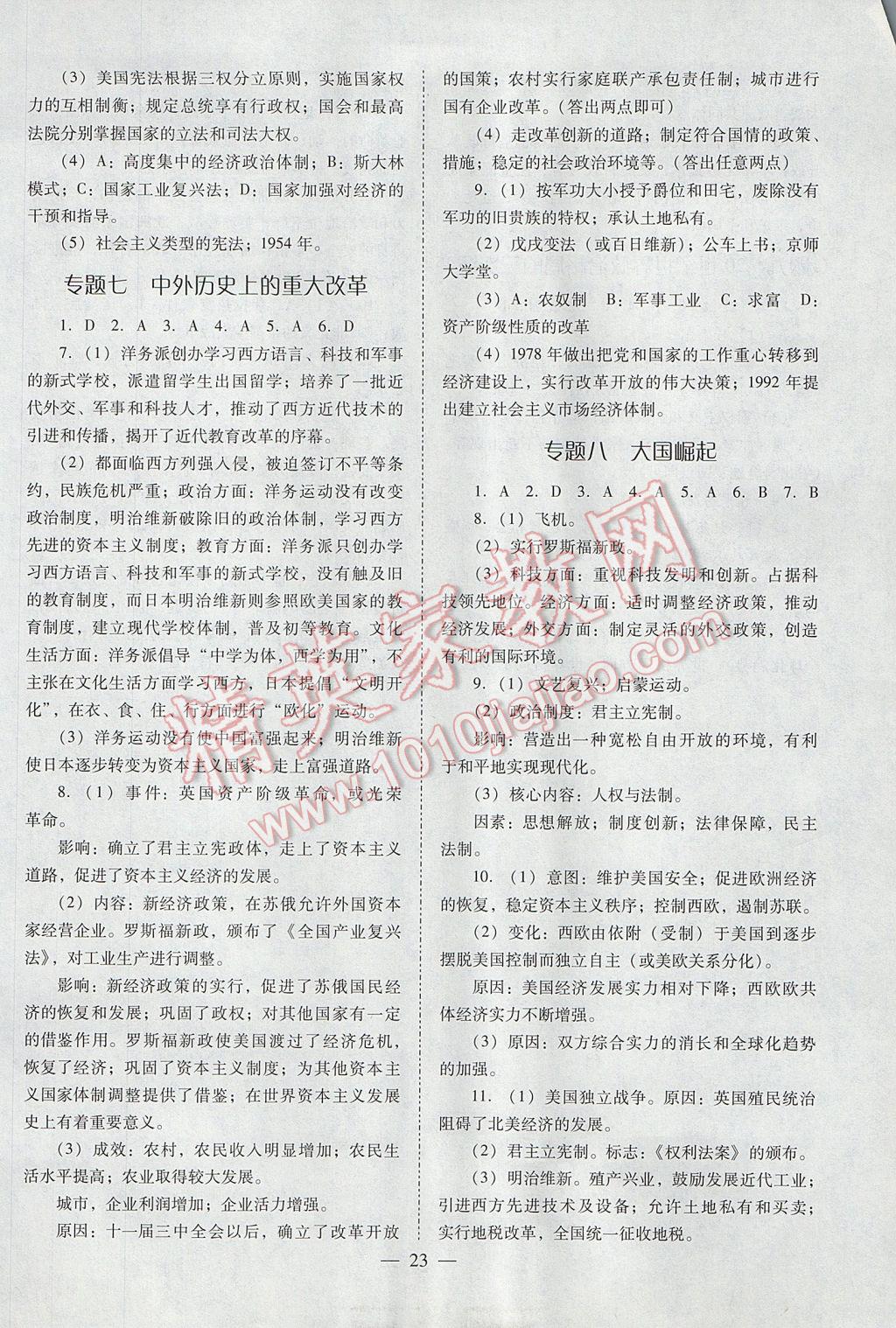 2017年山西省中考中考備戰(zhàn)策略歷史 參考答案第23頁