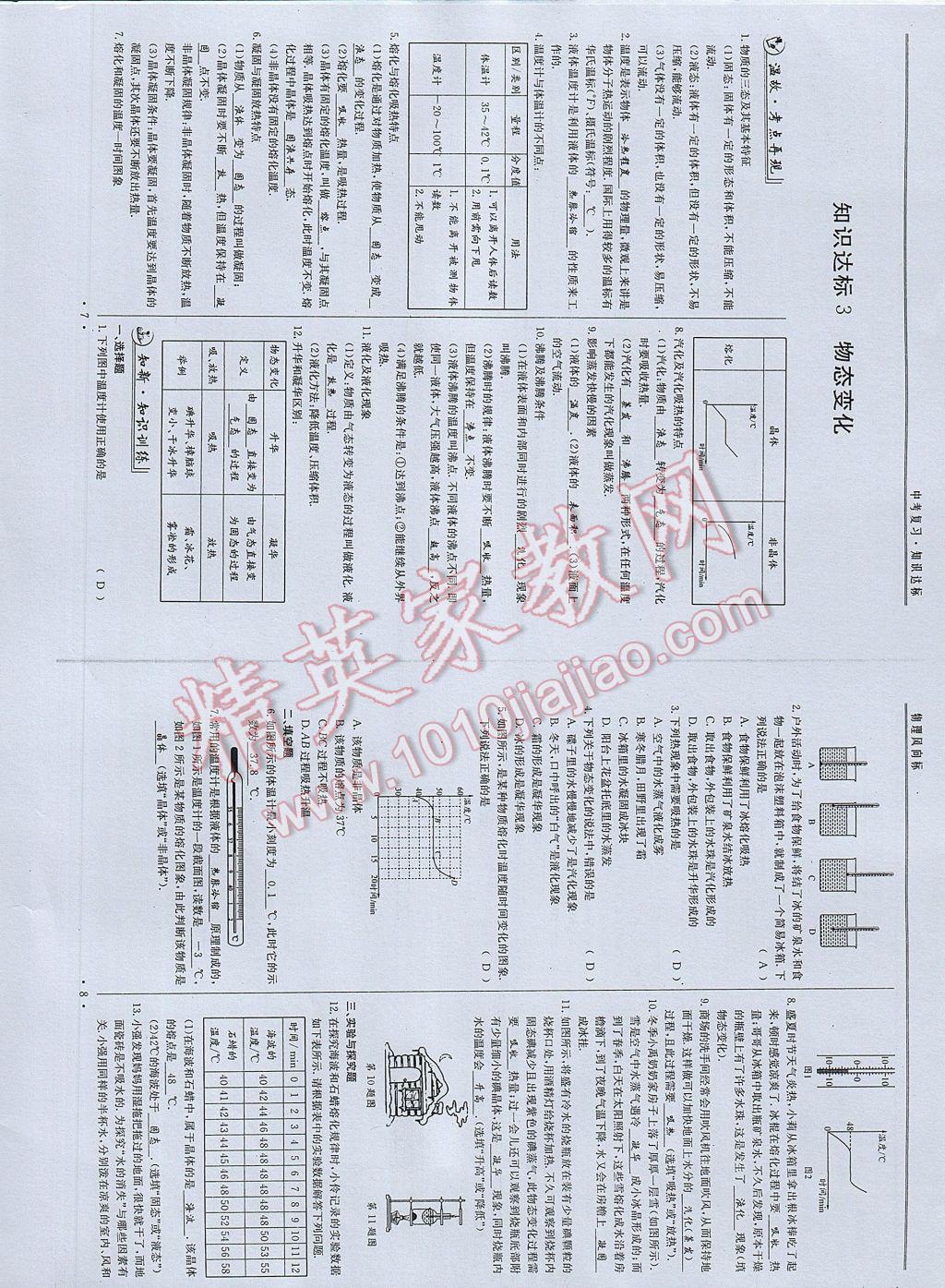 2017年物理風(fēng)向標(biāo)中考總復(fù)習(xí) 參考答案第6頁