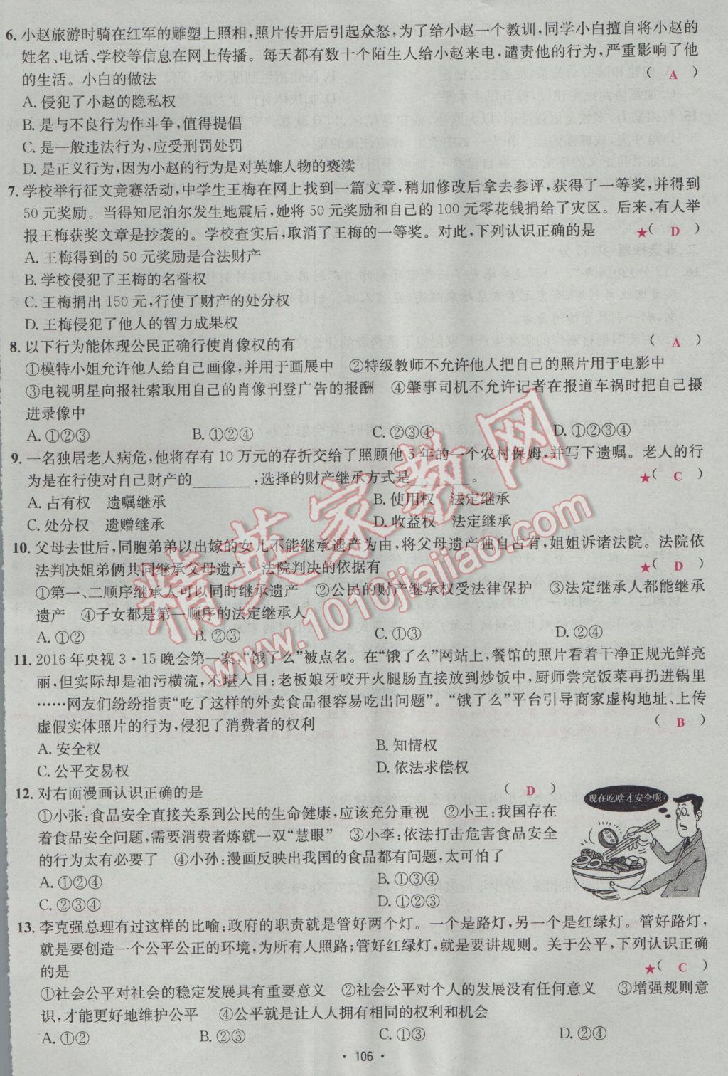 2017年优学名师名题八年级思想品德下册人教版 测试卷第22页