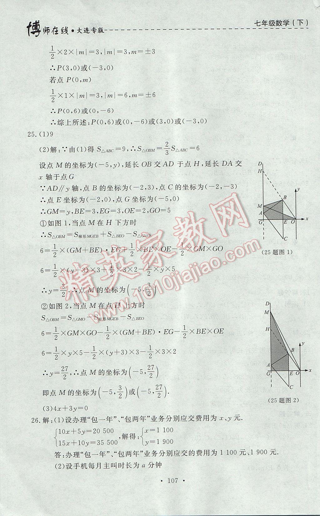 2017年博師在線七年級(jí)數(shù)學(xué)下冊(cè)大連專(zhuān)版 參考答案第43頁(yè)