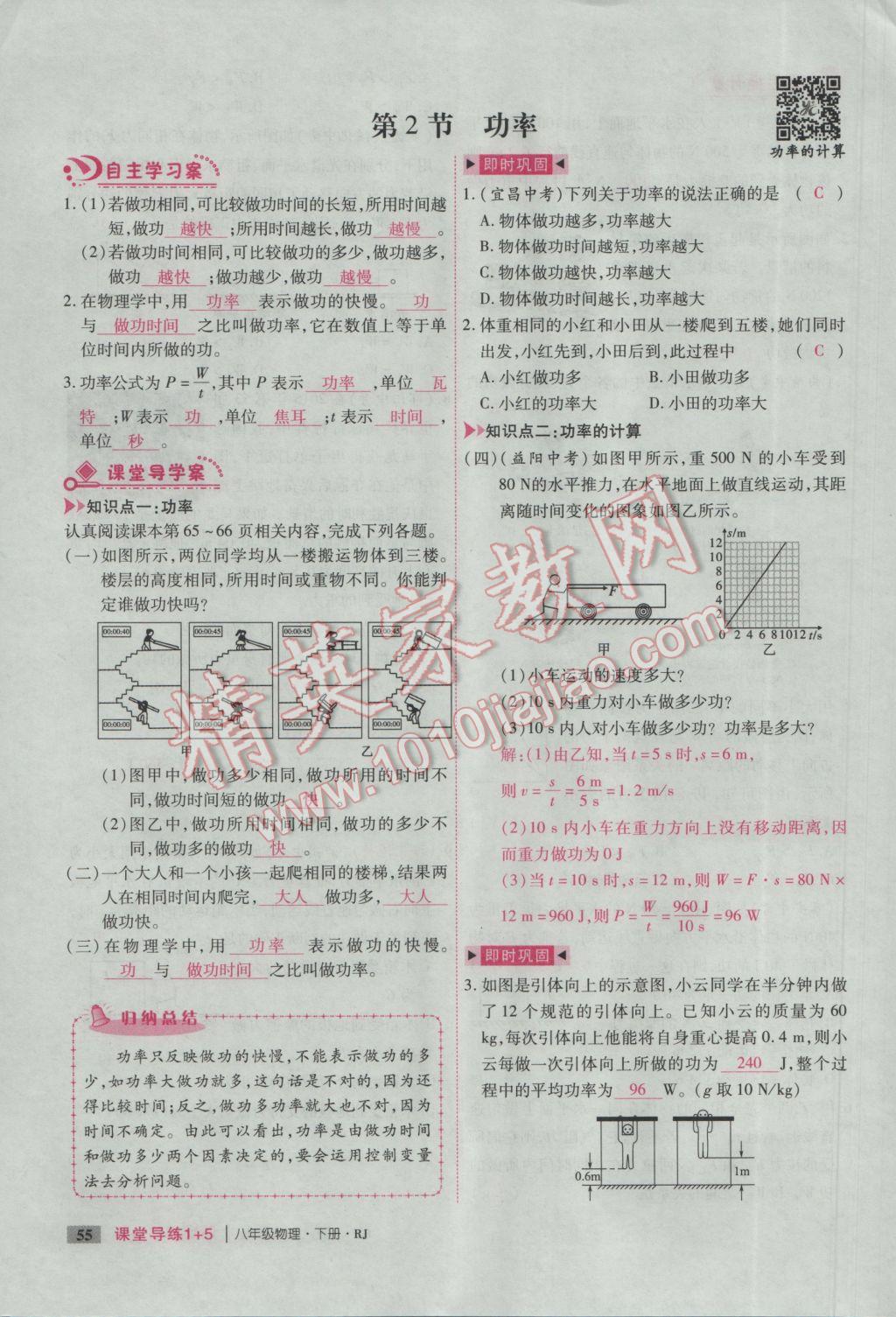 2017年課堂導(dǎo)練1加5八年級物理下冊人教版 第十一章 功和機械能第113頁