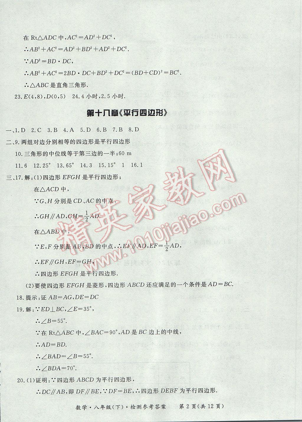 2017年新課標形成性練習與檢測八年級數學下冊 檢測答案第40頁