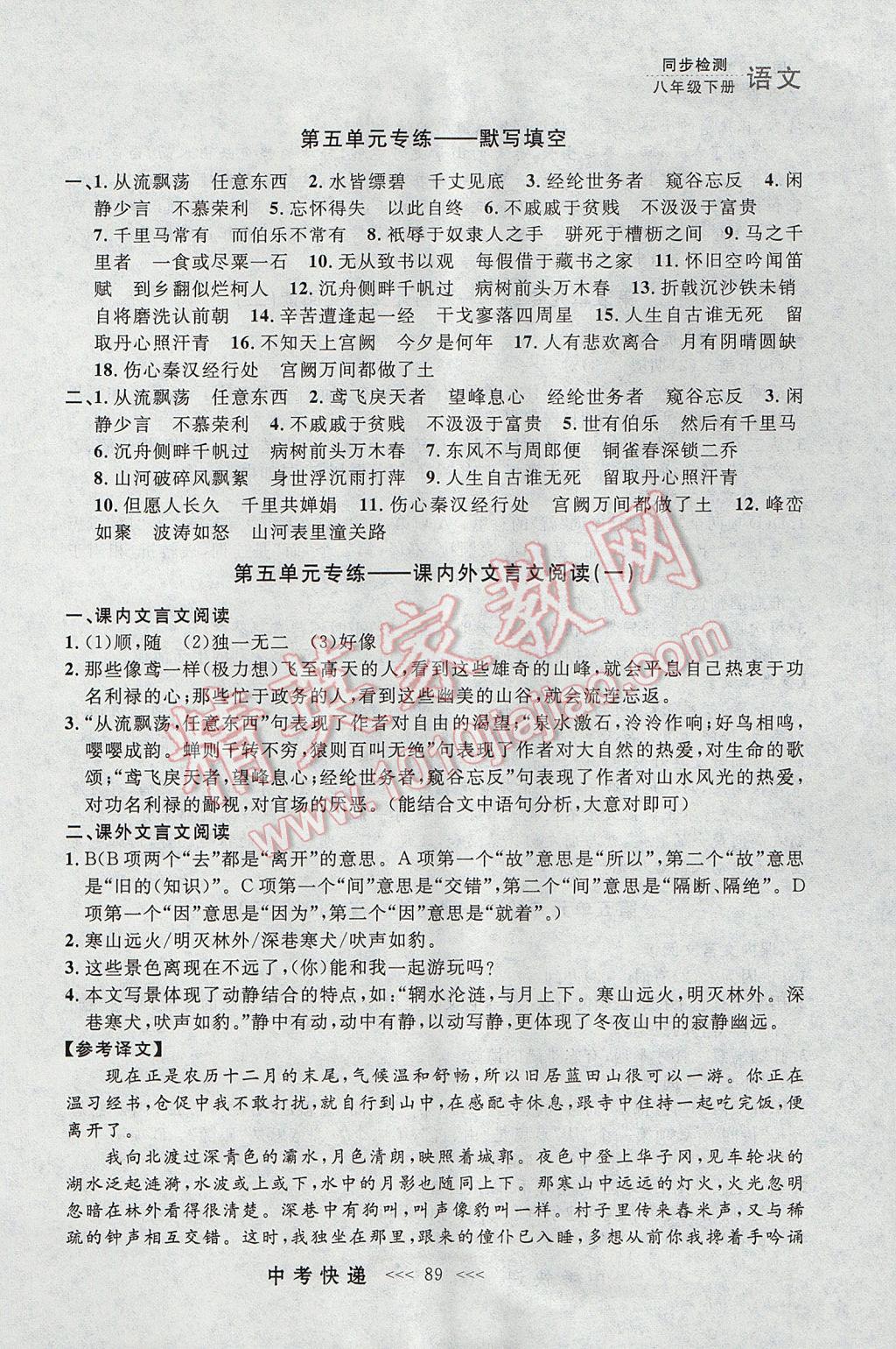 2017年中考快遞同步檢測八年級語文下冊人教版大連專用 參考答案第13頁