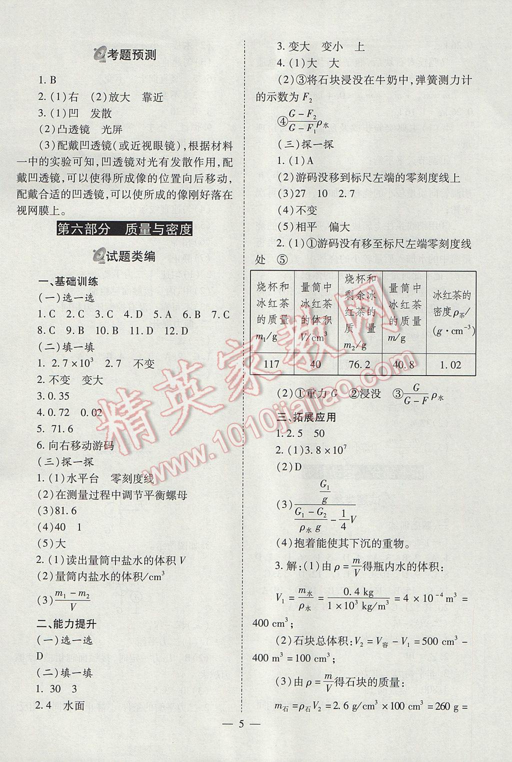 2017年山西省中考中考備戰(zhàn)策略物理 參考答案第5頁