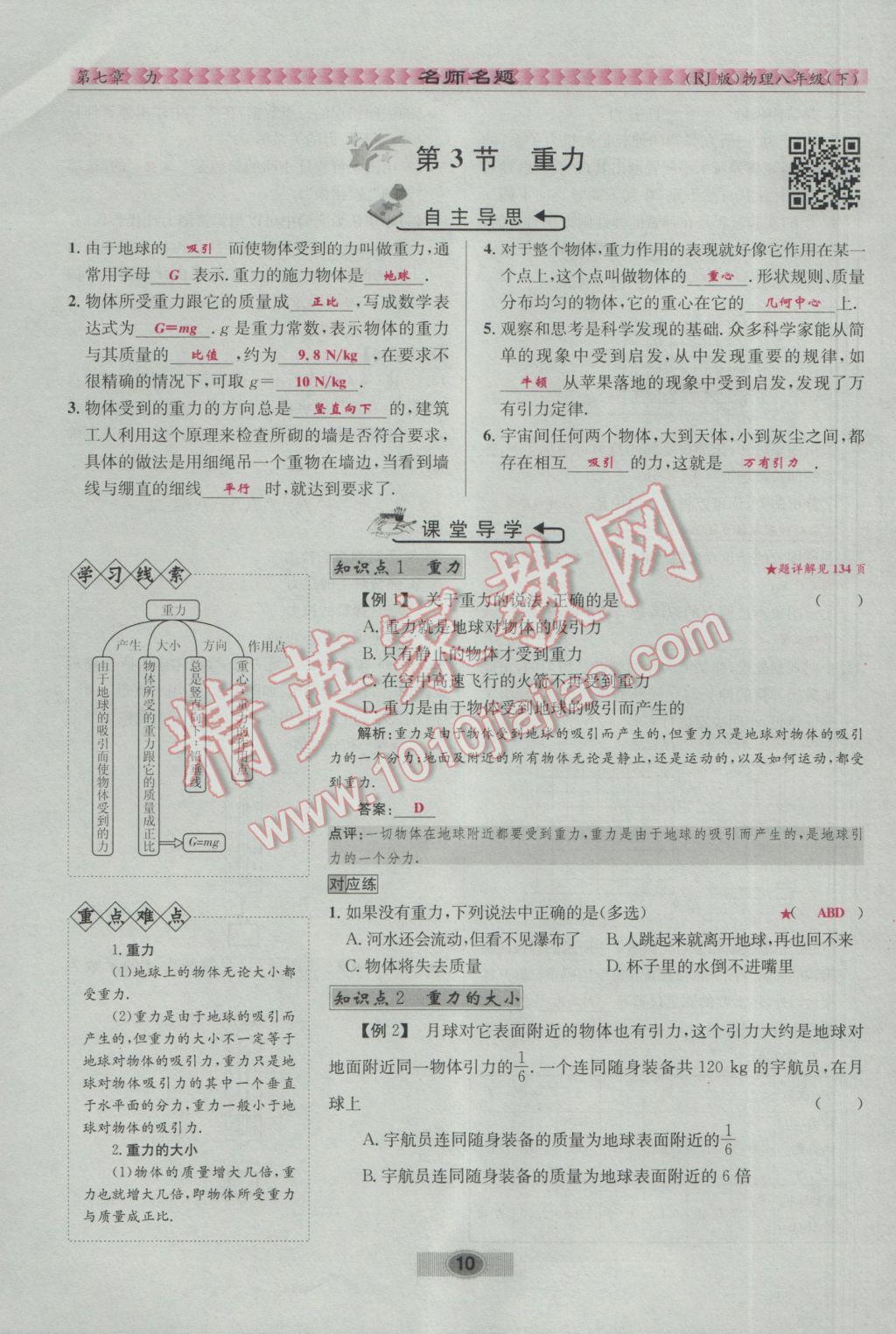 2017年優(yōu)學名師名題八年級物理下冊人教版 第七章 力第42頁