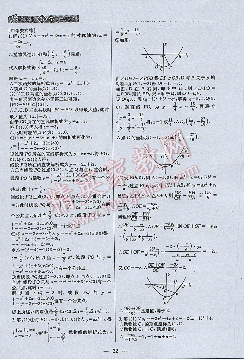 2017年B卷必刷中考版数学 参考答案第32页