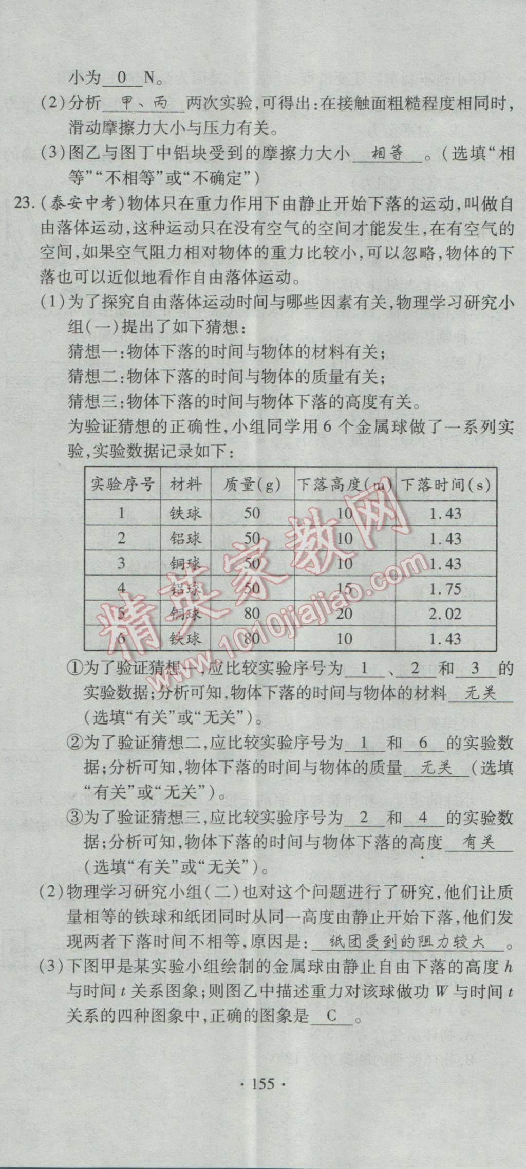 2017年課堂導(dǎo)練1加5八年級(jí)物理下冊(cè)人教版 檢測(cè)題第70頁(yè)