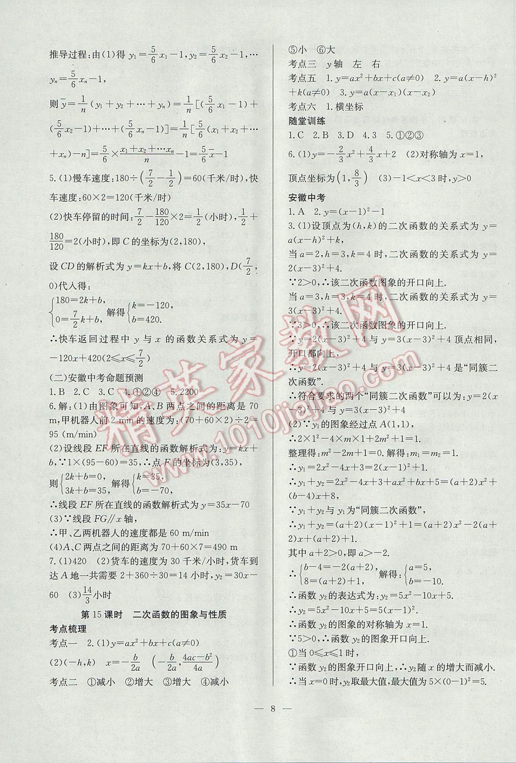 2017年初中畢業(yè)班系統(tǒng)總復(fù)習(xí)數(shù)學(xué) 參考答案第8頁(yè)