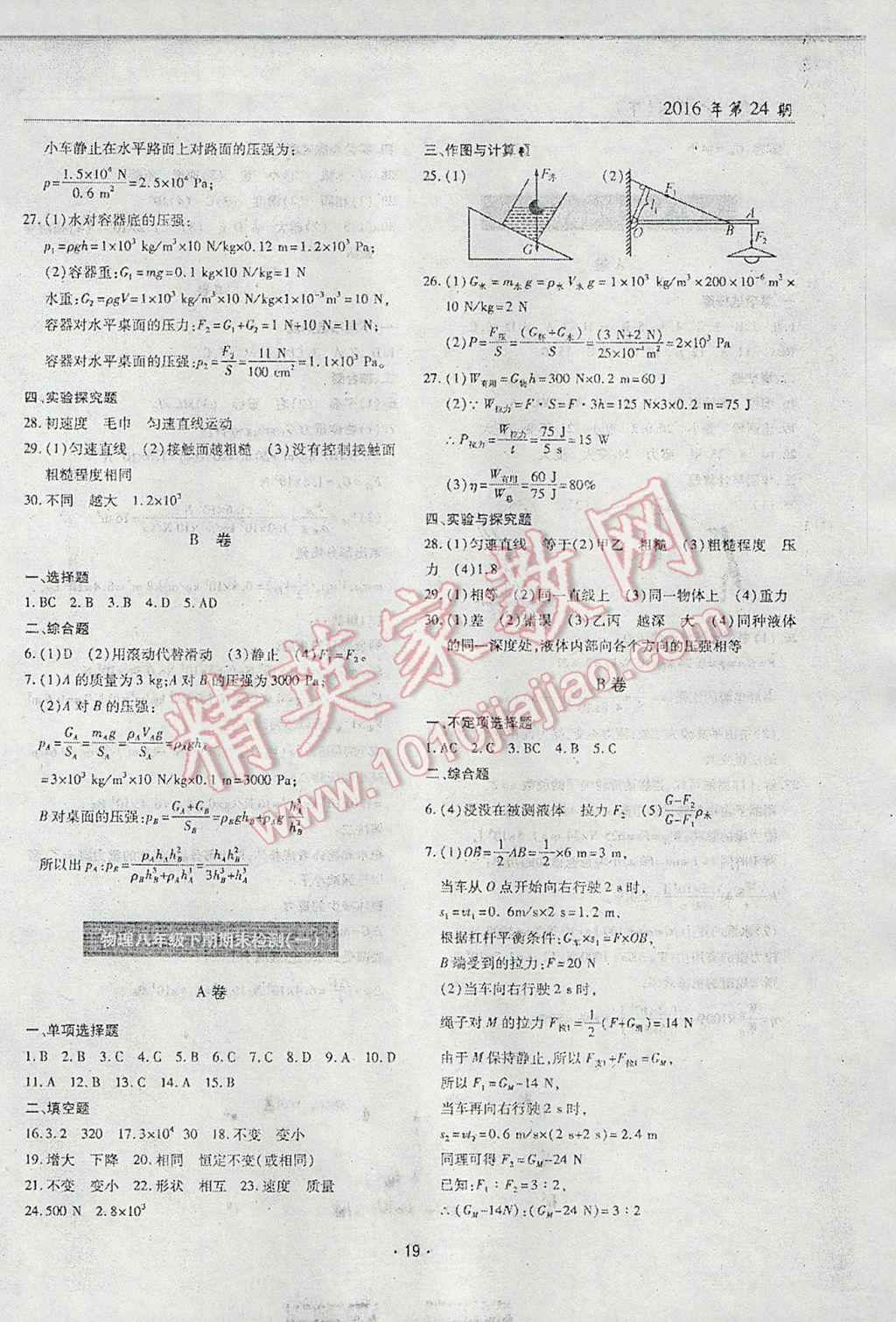 2017年理科愛好者八年級物理下冊第24期 參考答案第18頁