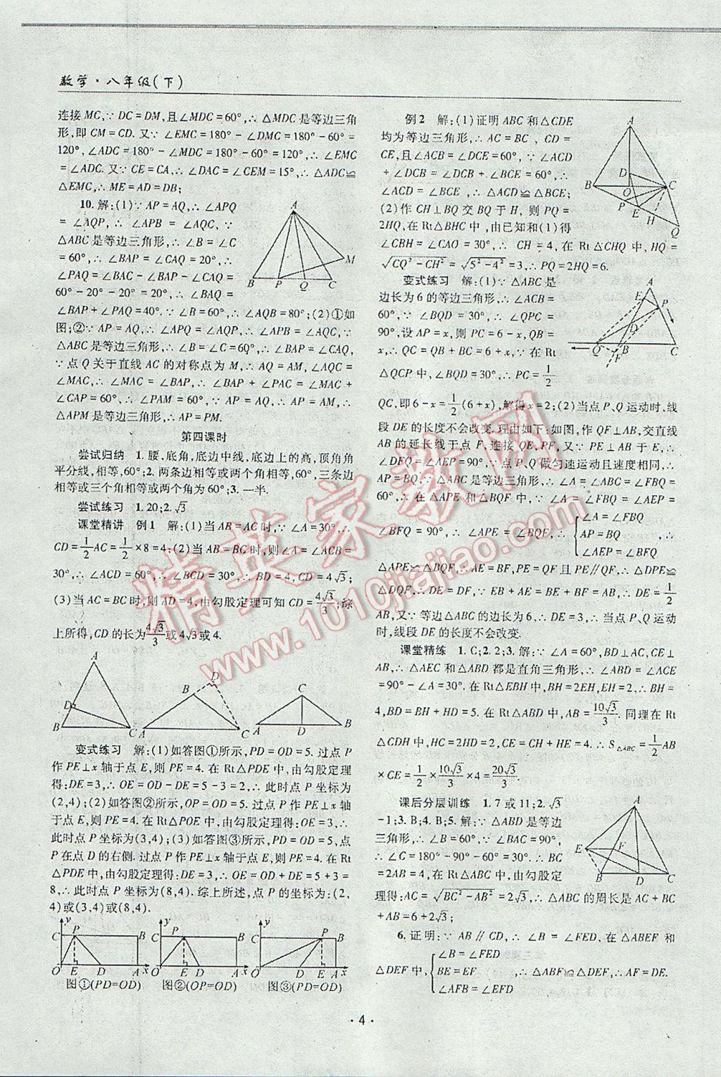 2017年理科愛好者八年級數(shù)學下冊第22期 參考答案第2頁