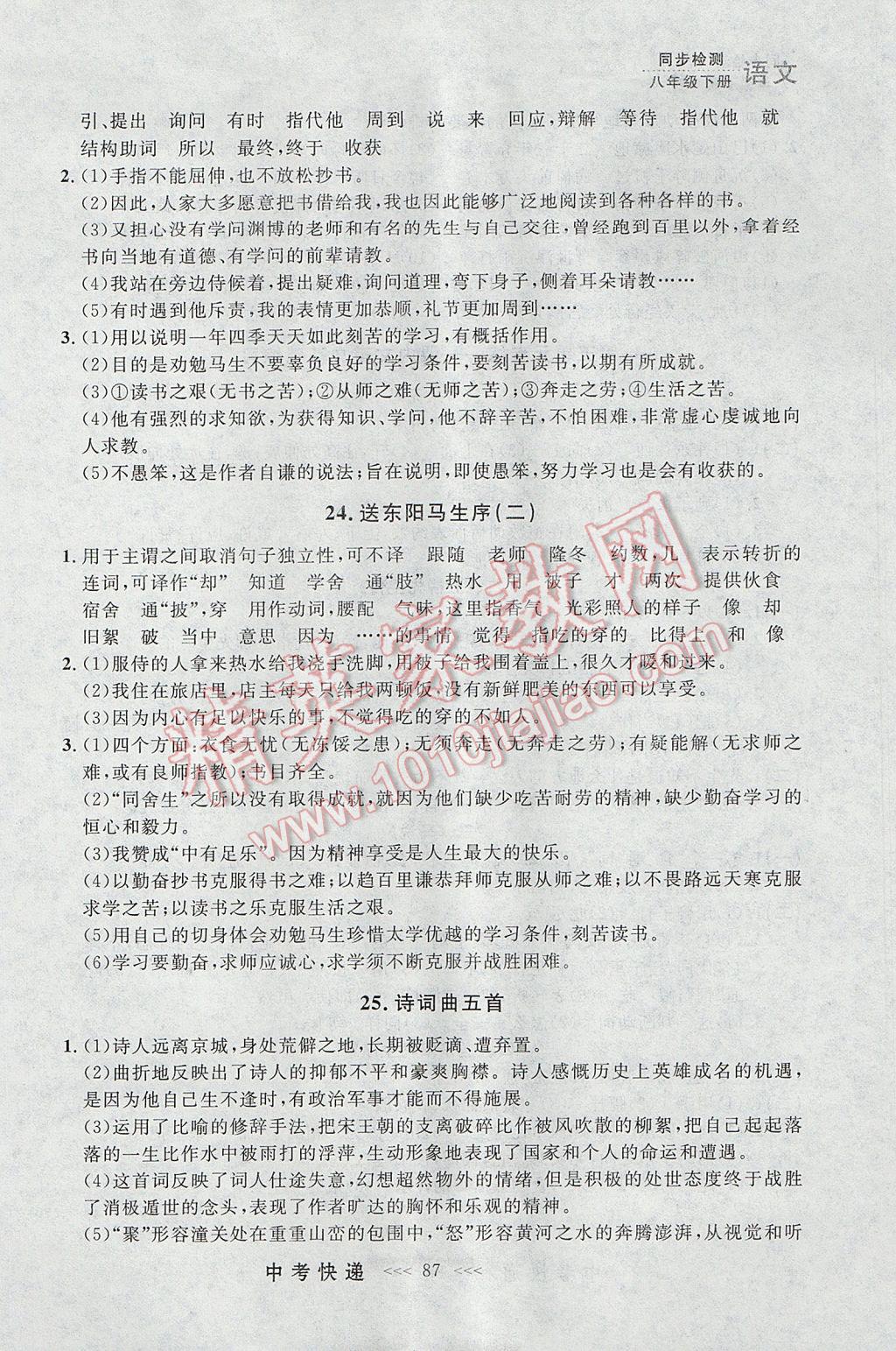 2017年中考快遞同步檢測八年級語文下冊人教版大連專用 參考答案第11頁