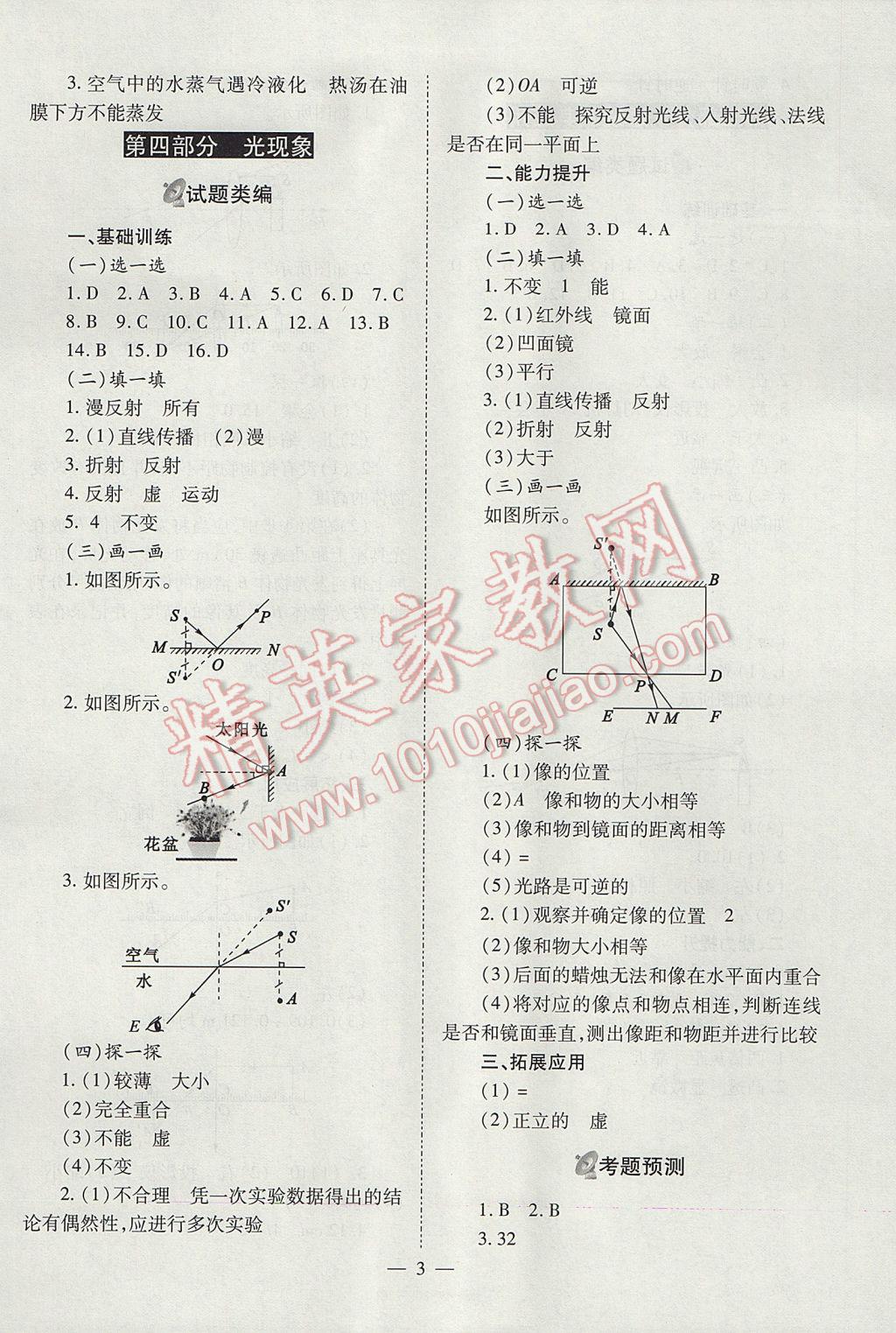 2017年山西省中考中考备战策略物理 参考答案第3页