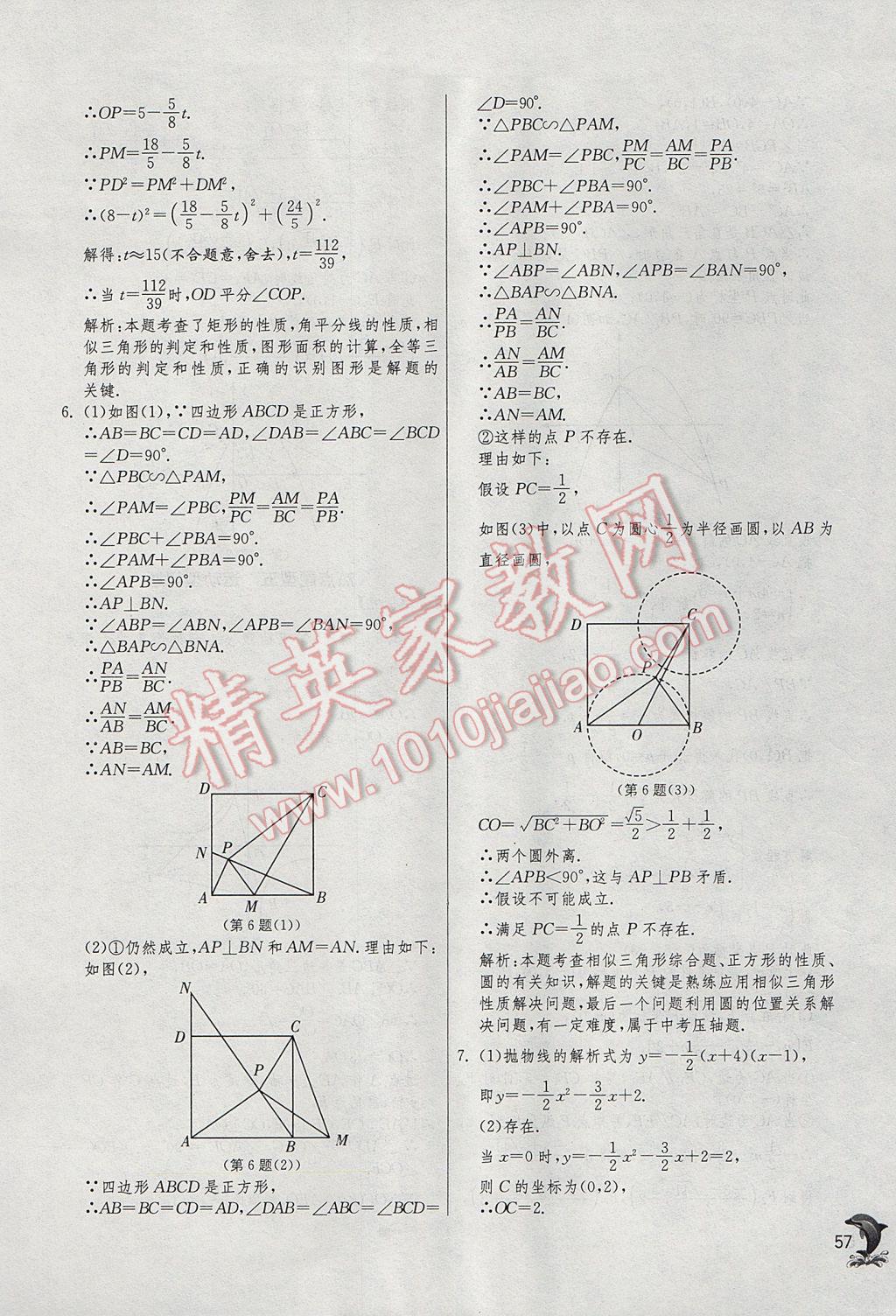 2017年实验班中考总复习数学 参考答案第57页