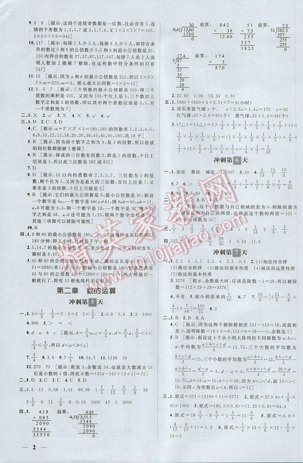 2017年小升初必备冲刺48天数学 参考答案第2页