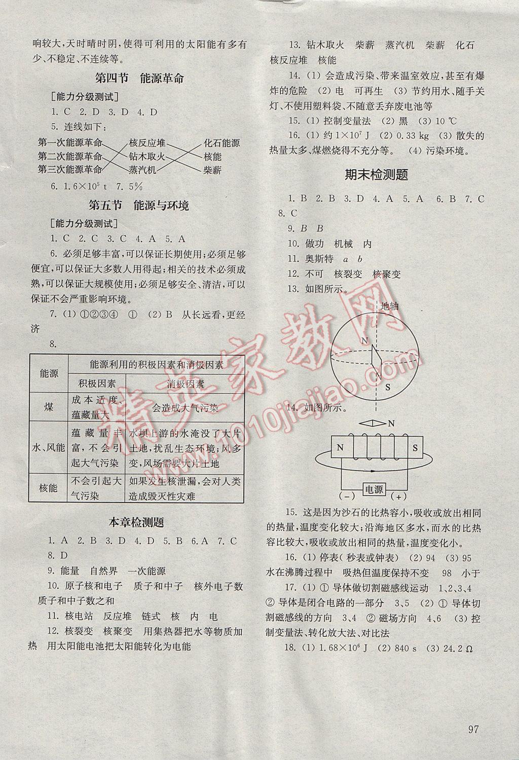 2017年初中基础训练九年级物理下册五四制山东教育出版社 参考答案第5页