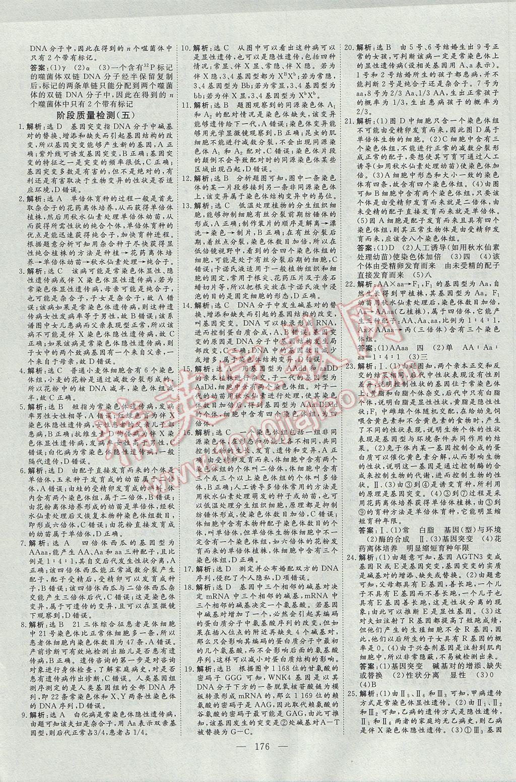 創(chuàng)新方案高中同步創(chuàng)新課堂生物必修2人教版 參考答案第28頁(yè)