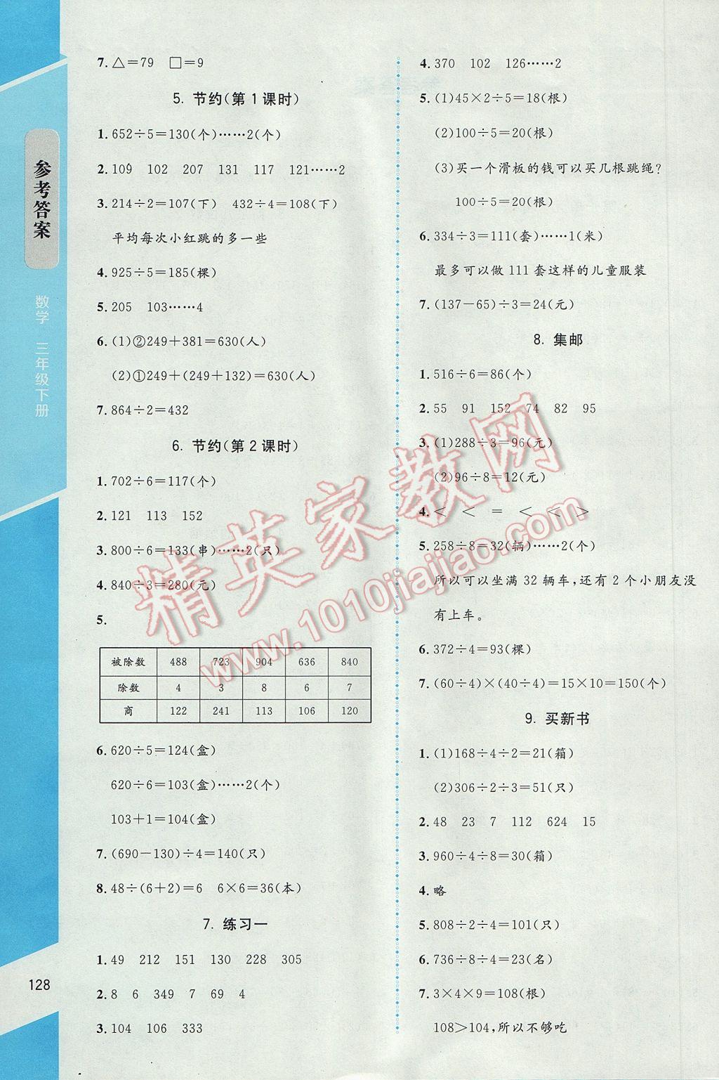 2017年课内课外直通车三年级数学下册北师大版 参考答案第2页