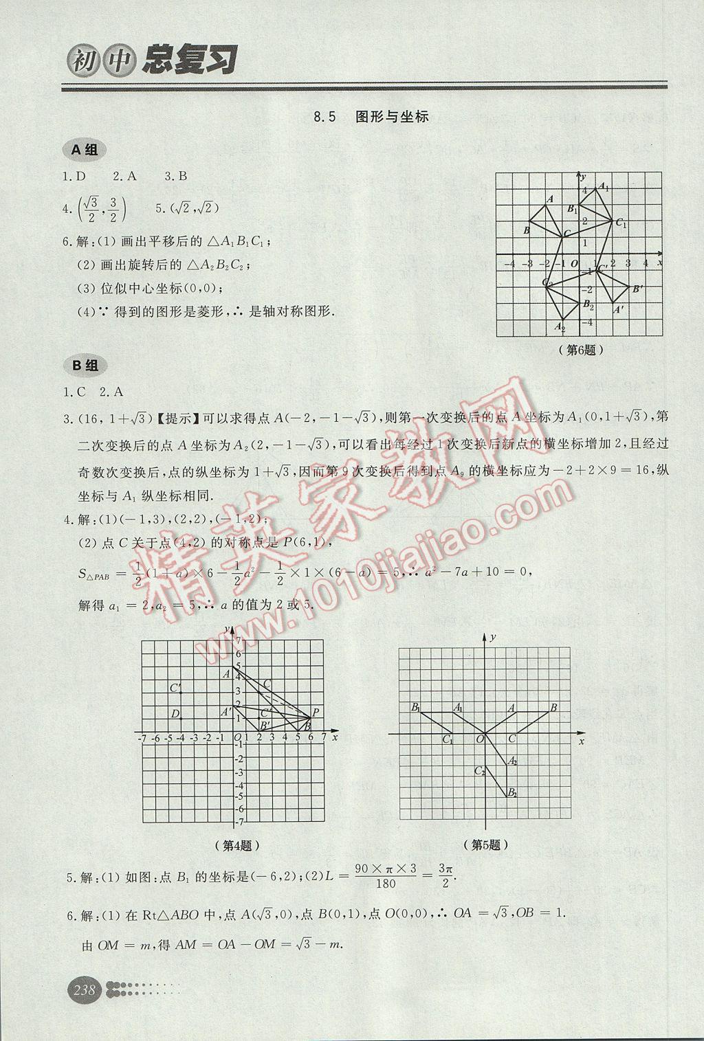 2017年學(xué)習(xí)質(zhì)量監(jiān)測(cè)初中總復(fù)習(xí)數(shù)學(xué)人教版 參考答案第42頁(yè)