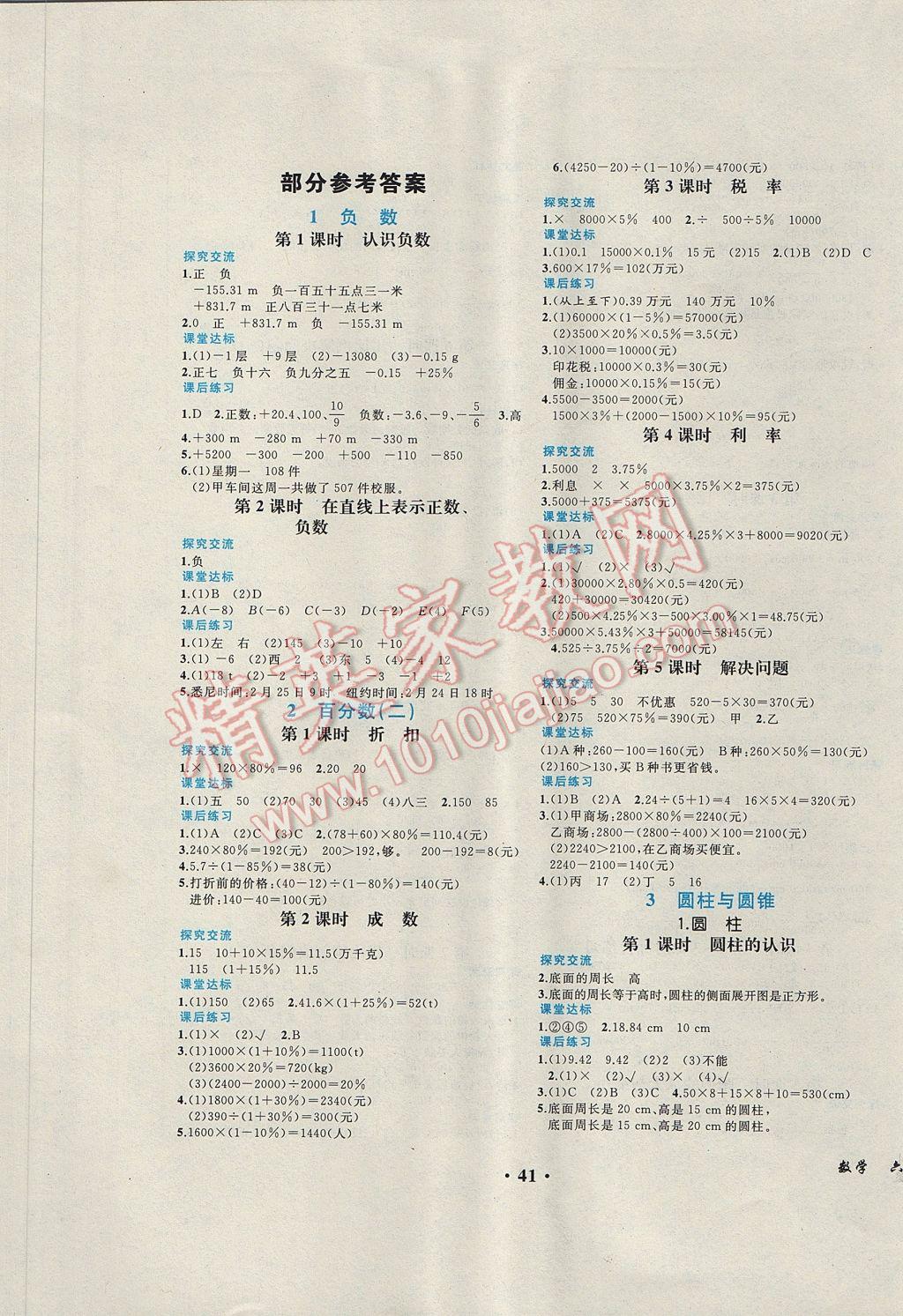 2017年胜券在握同步解析与测评六年级数学下册人教版重庆专版 参考答案第1页