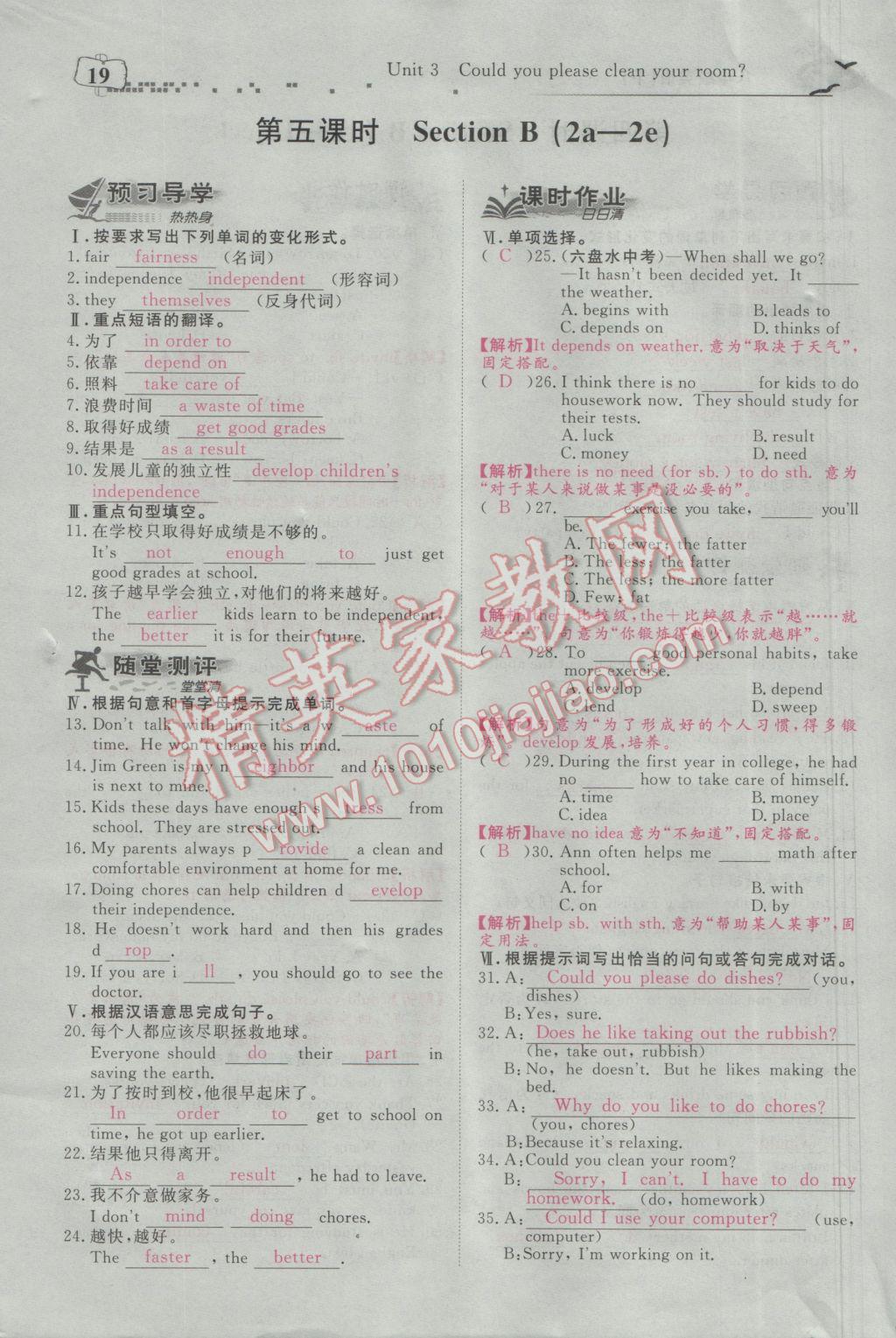 2017年351高效課堂導(dǎo)學(xué)案八年級英語下冊 Unit 3 Could you please clean your room第26頁