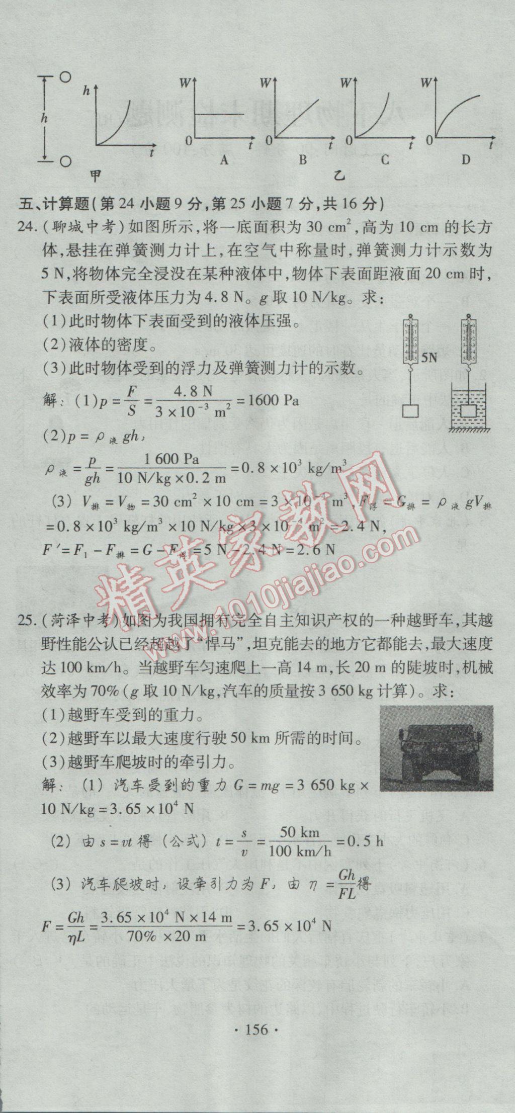 2017年課堂導(dǎo)練1加5八年級(jí)物理下冊人教版 檢測題第68頁