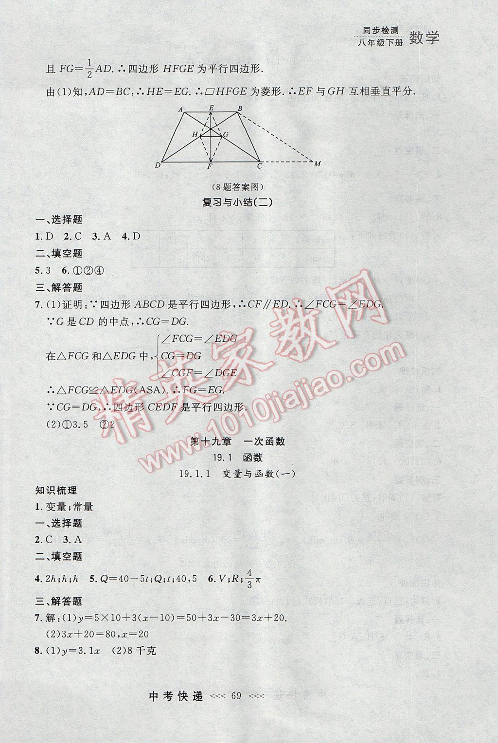 2017年中考快递同步检测八年级数学下册人教版大连专用 参考答案第13页