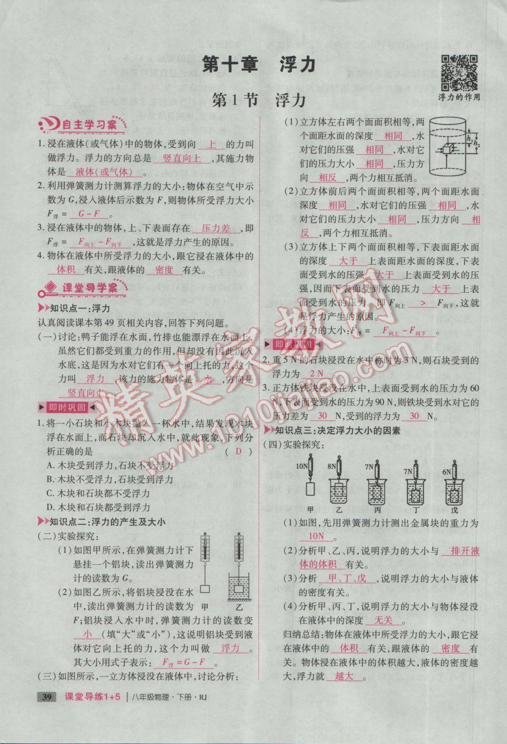 2017年課堂導(dǎo)練1加5八年級(jí)物理下冊(cè)人教版 第十章 浮力第142頁(yè)