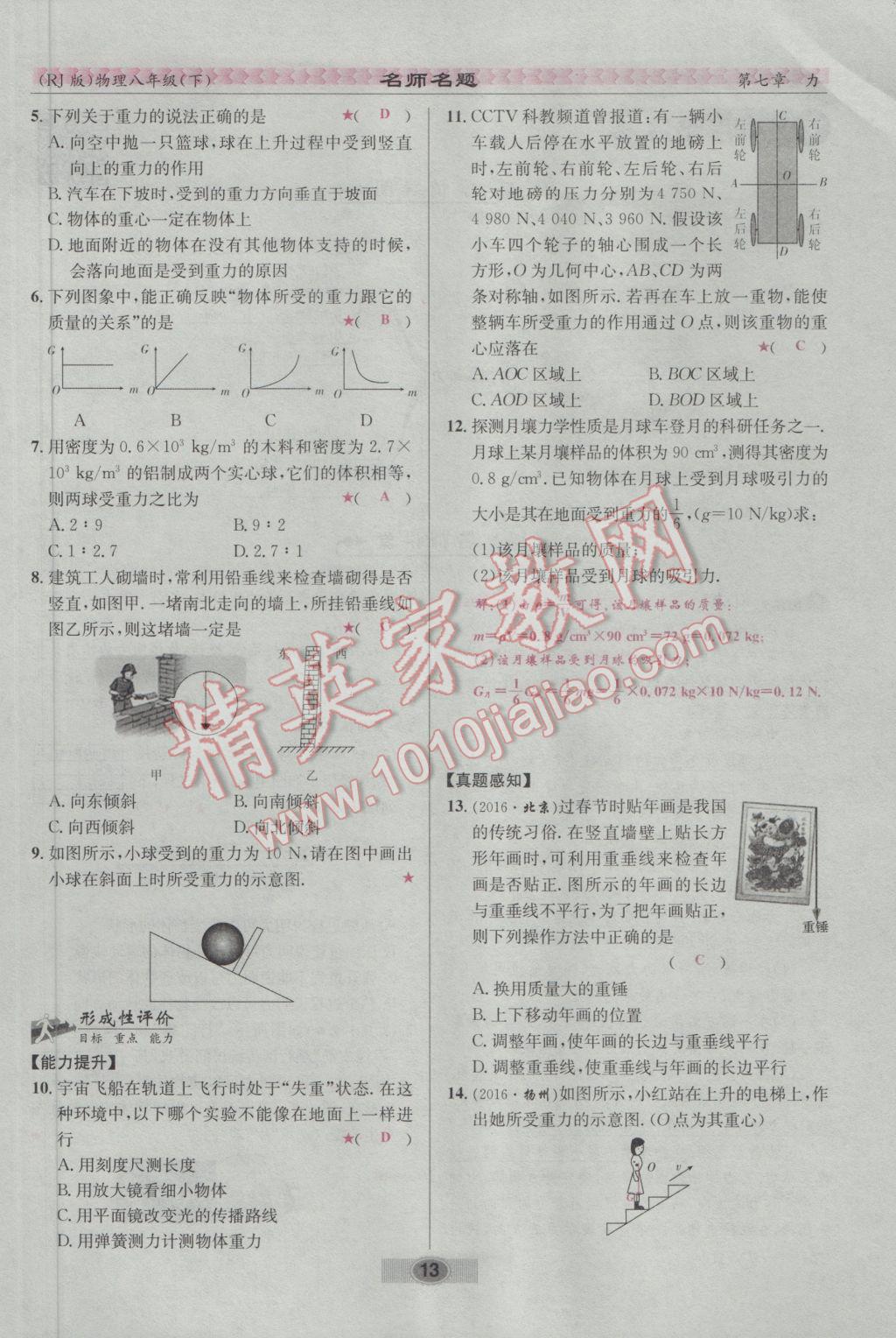 2017年優(yōu)學(xué)名師名題八年級(jí)物理下冊(cè)人教版 第七章 力第45頁