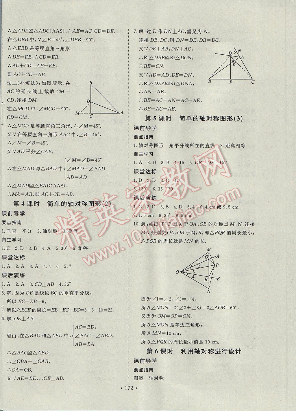 2017年導(dǎo)學(xué)與演練七年級數(shù)學(xué)下冊北師大版 參考答案第20頁