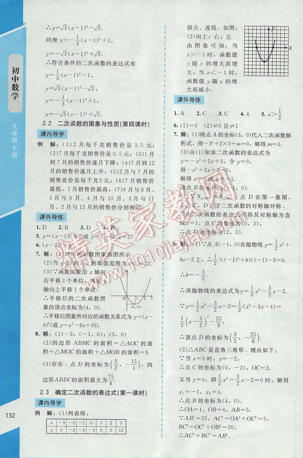 2017年课内课外直通车九年级数学下册北师大版 参考答案第6页