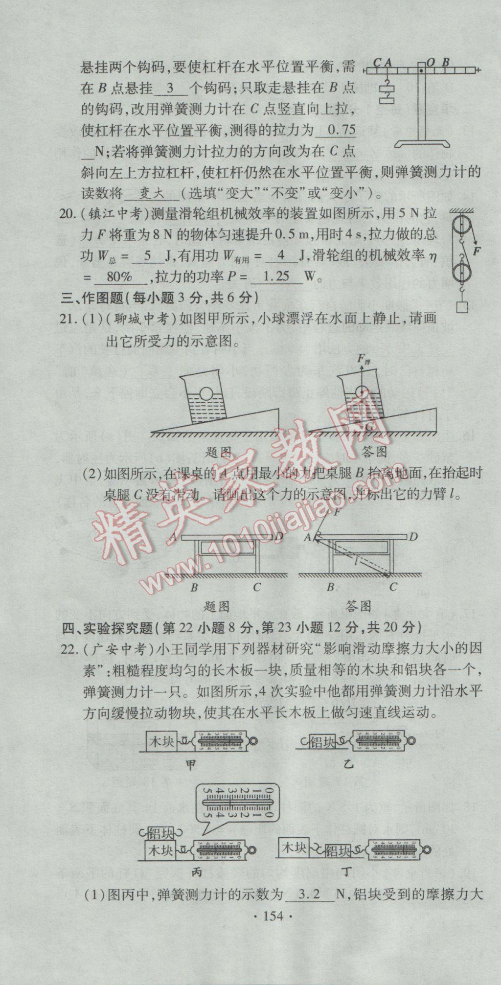 2017年課堂導(dǎo)練1加5八年級物理下冊人教版 檢測題第72頁