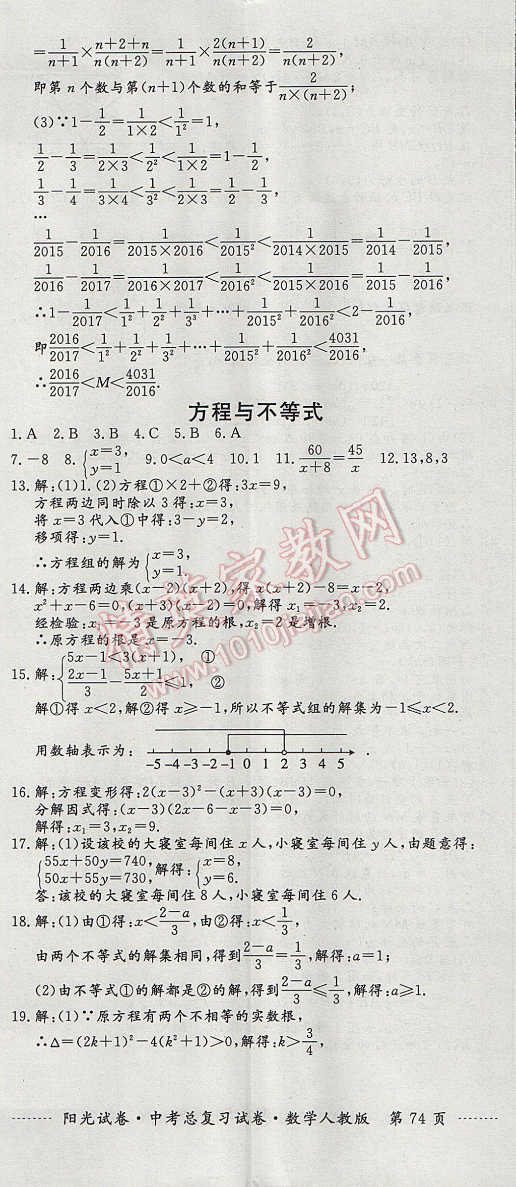 2017年阳光试卷中考总复习试卷数学人教版 参考答案第2页