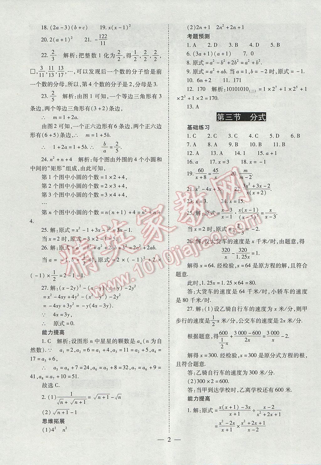 2017年山西省中考中考备战策略数学 参考答案第2页