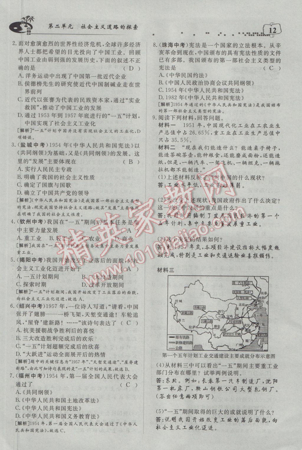 2017年351高效课堂导学案八年级历史下册 第二单元 社会主义道路的探索第62页