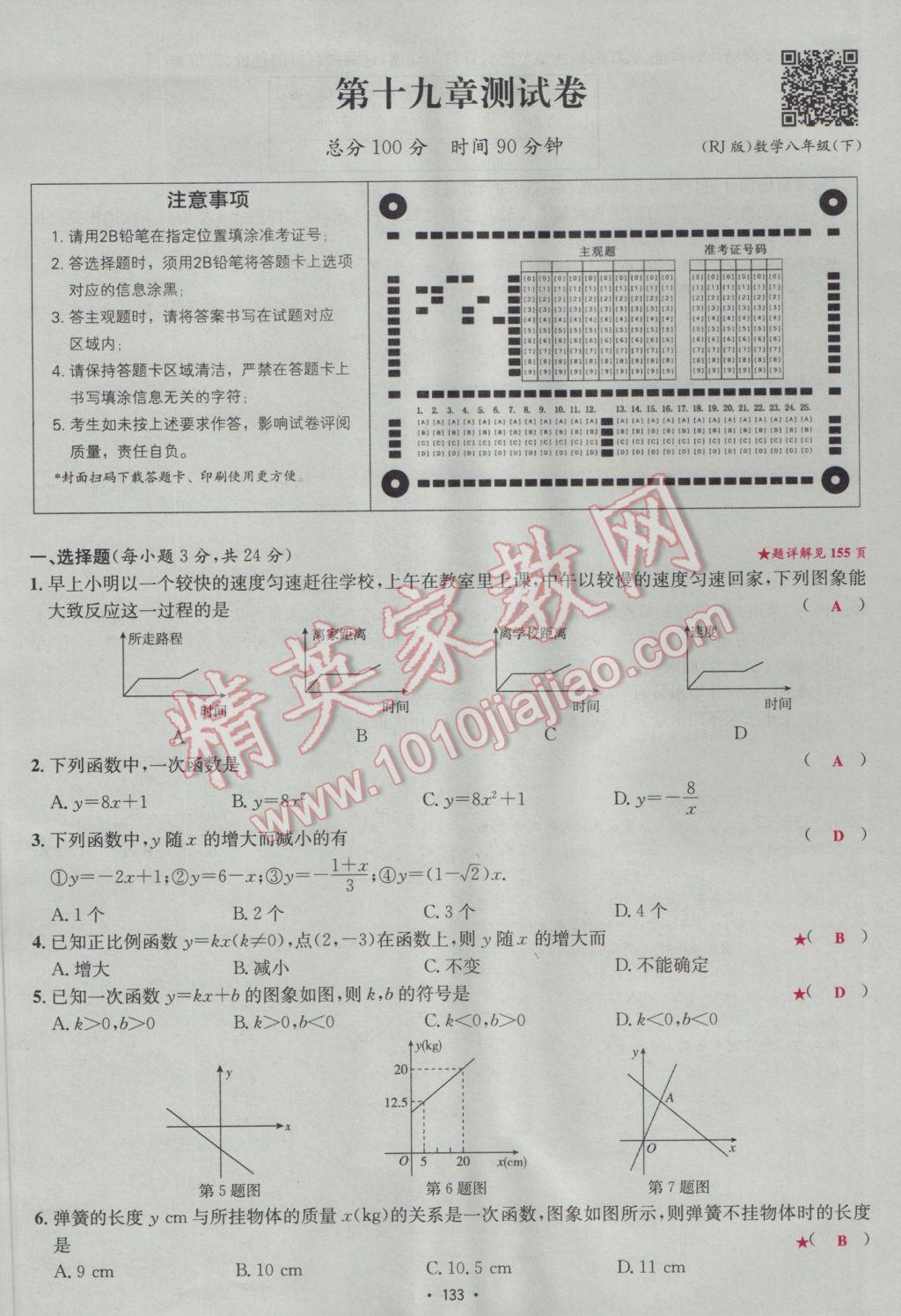 2017年优学名师名题八年级数学下册人教版 测试卷第17页