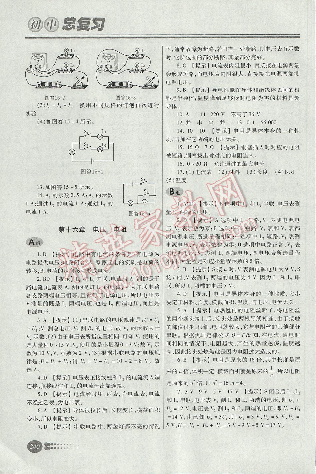 2017年學(xué)習(xí)質(zhì)量監(jiān)測初中總復(fù)習(xí)物理人教版 參考答案第19頁