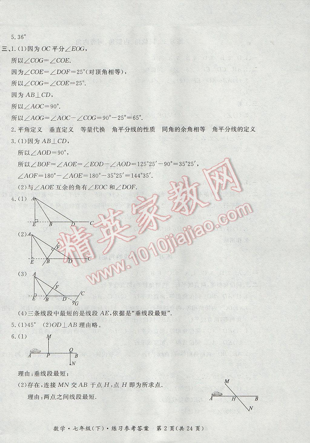 2017年新課標(biāo)形成性練習(xí)與檢測七年級數(shù)學(xué)下冊 參考答案第2頁