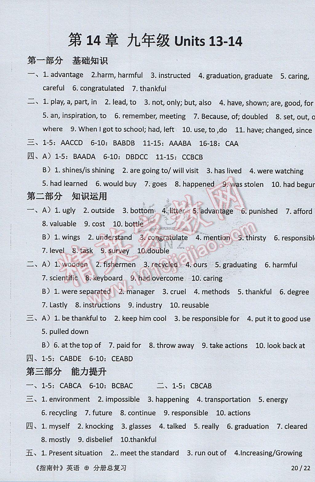 2017年指南針高分必備中考總復(fù)習(xí)英語(yǔ)人教版 參考答案第20頁(yè)