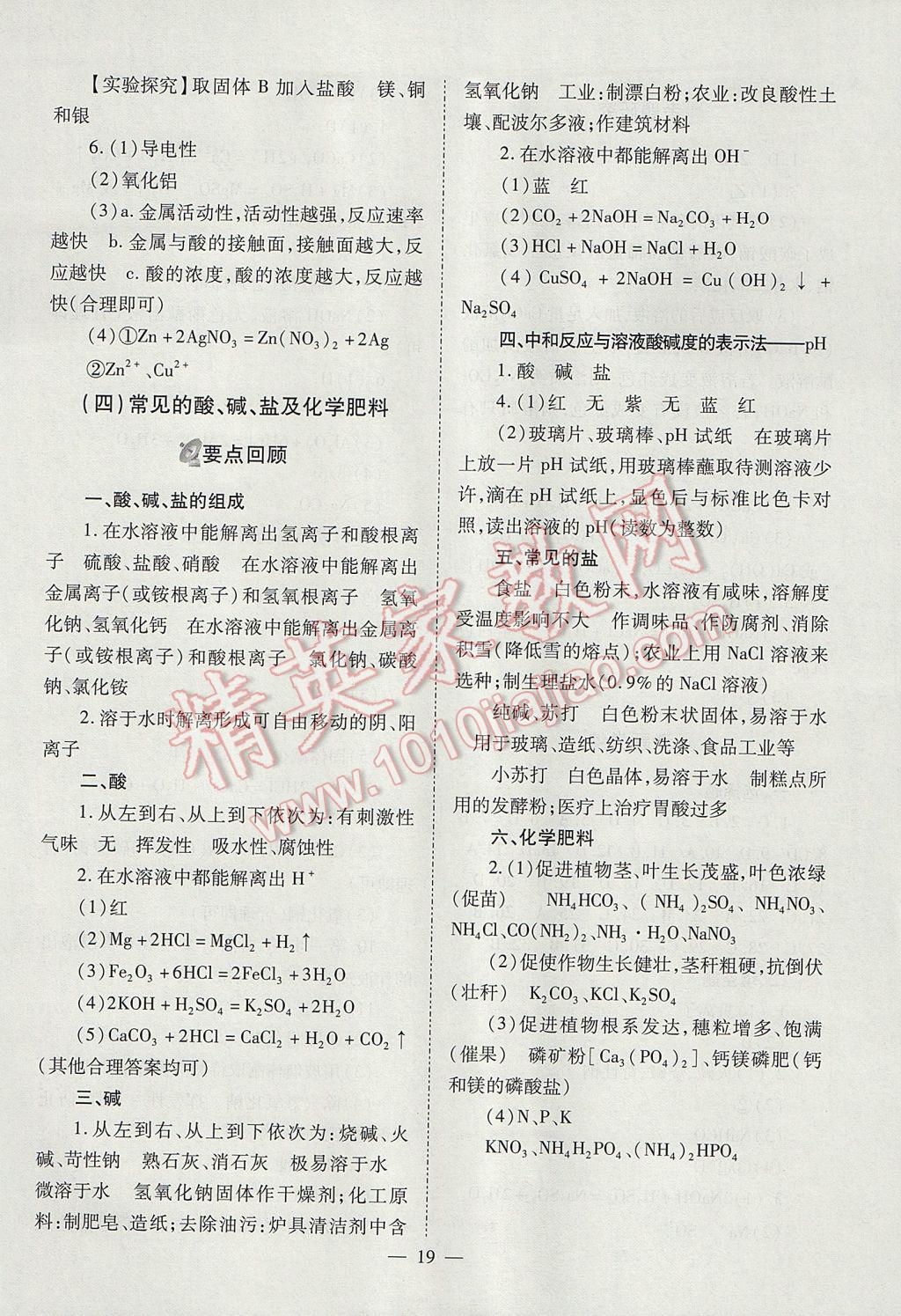 2017年山西省中考中考備戰(zhàn)策略化學(xué) 參考答案第19頁