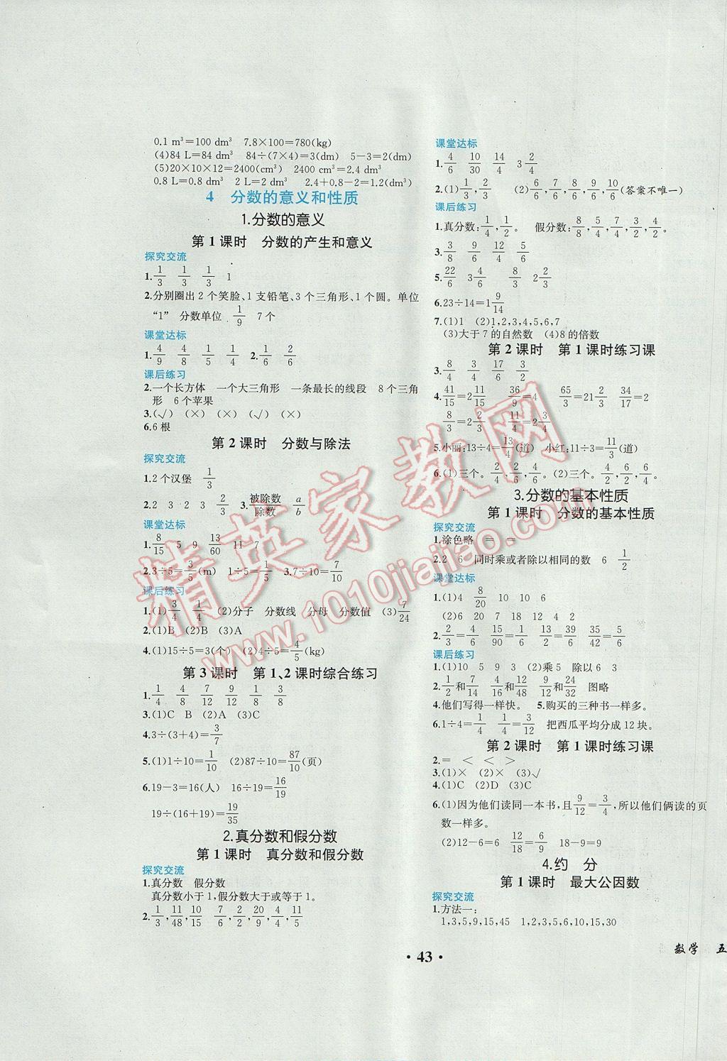 2017年勝券在握同步解析與測評五年級數(shù)學(xué)下冊人教版重慶專版 參考答案第3頁