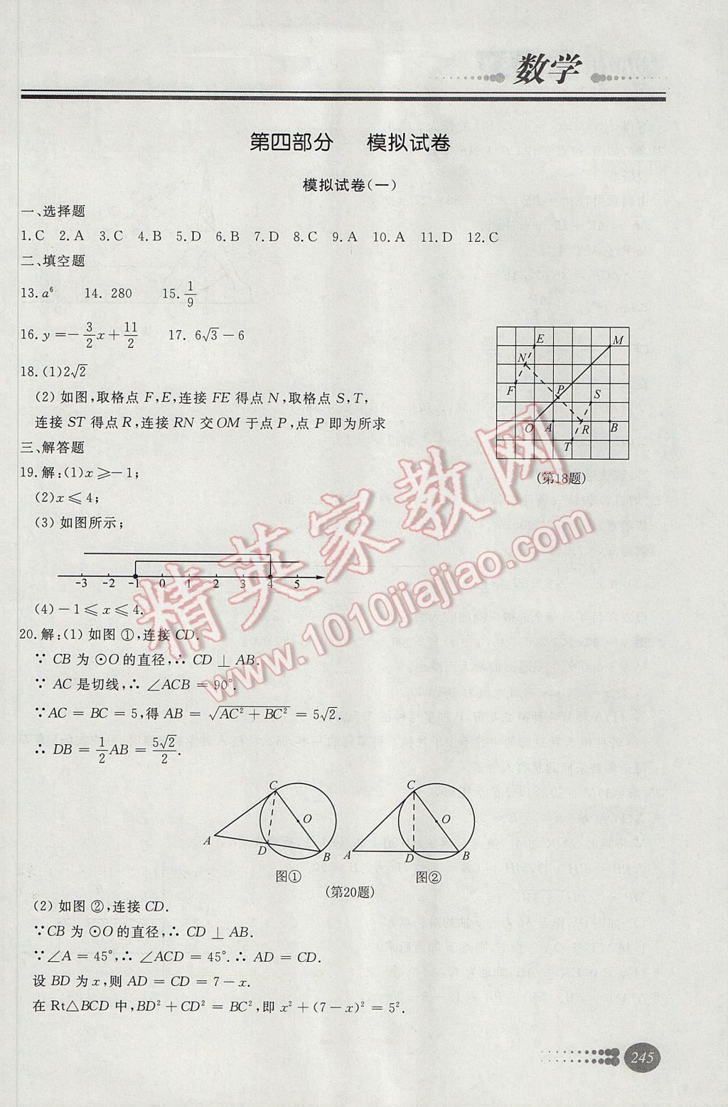 2017年学习质量监测初中总复习数学人教版 参考答案第49页