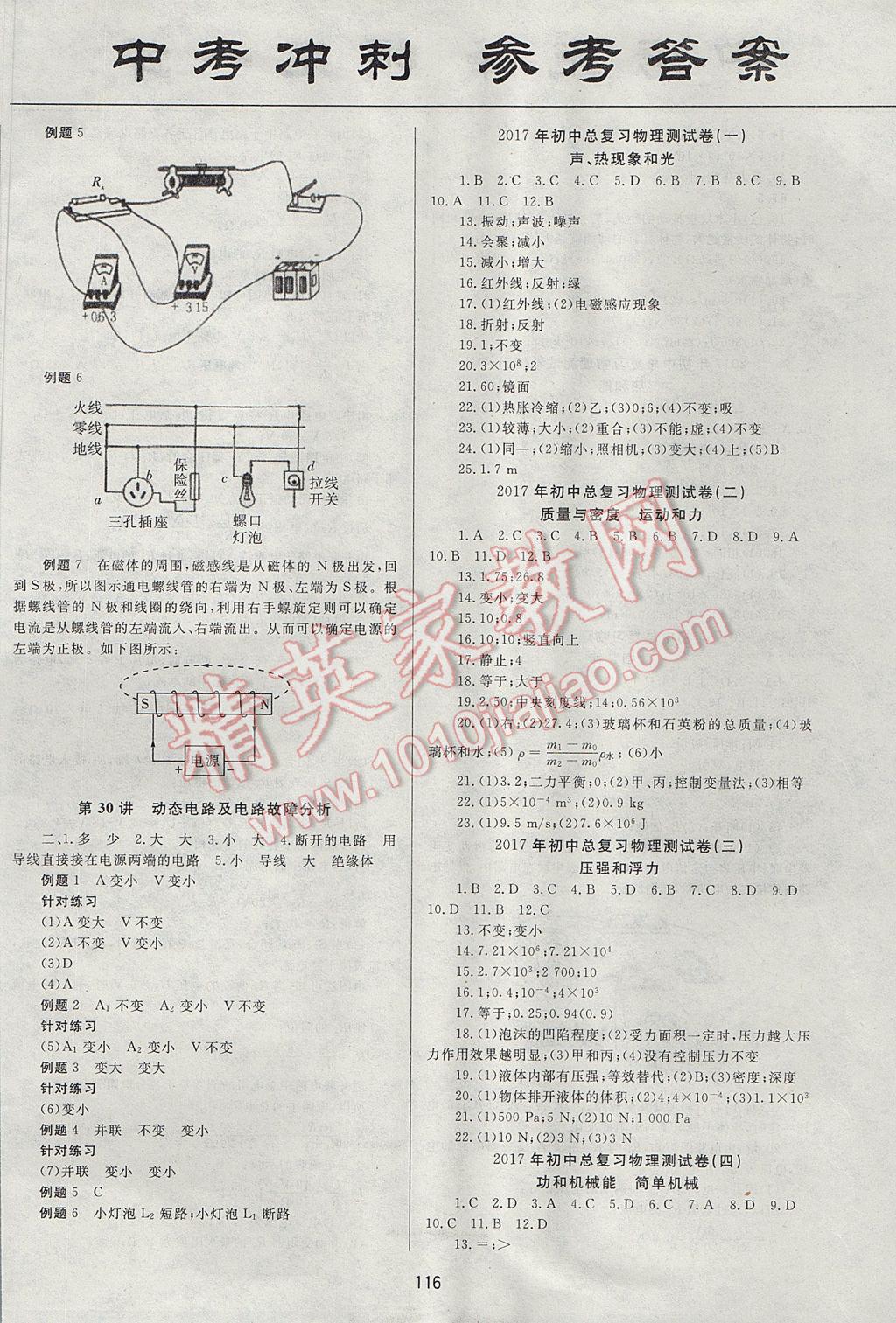 2017年中考先鋒中考總復(fù)習(xí)物理 參考答案第10頁