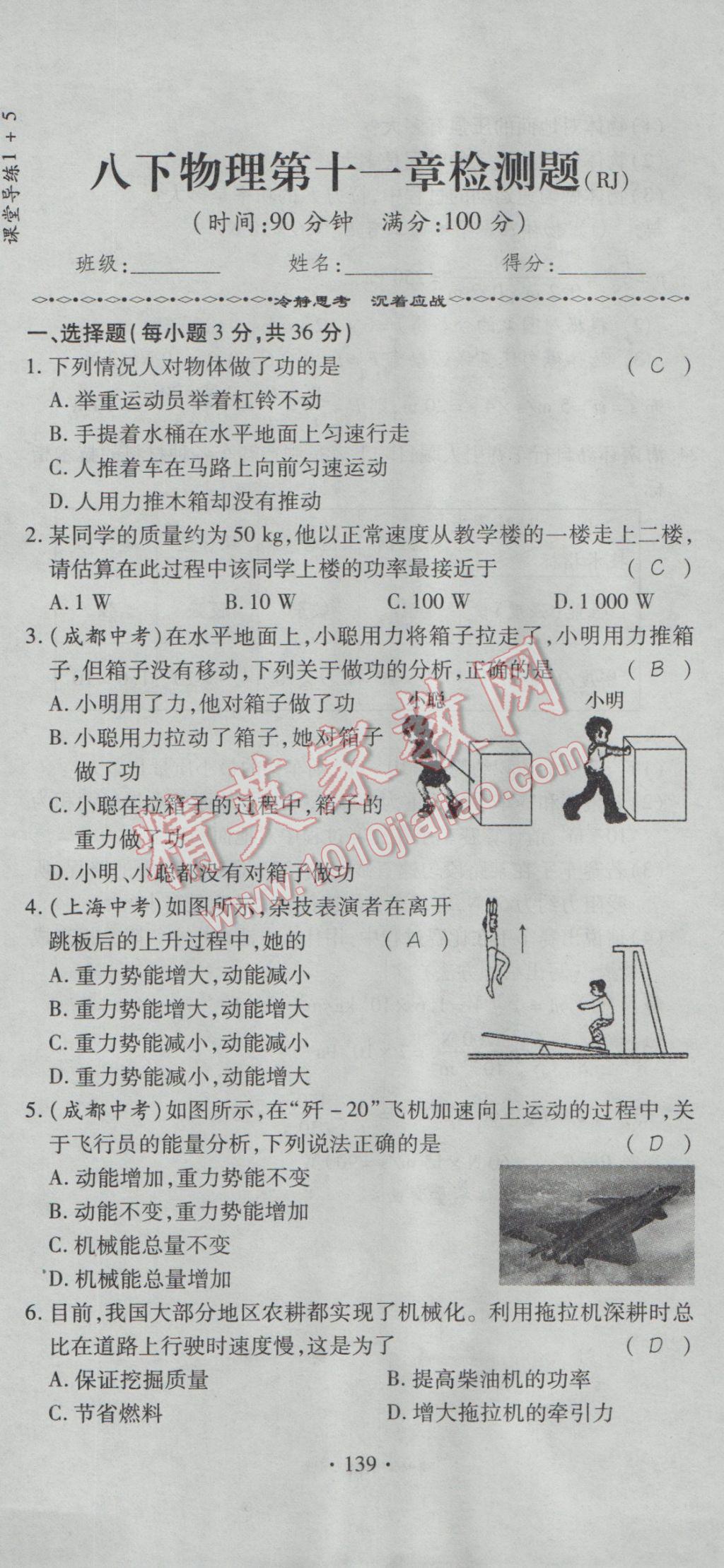 2017年課堂導練1加5八年級物理下冊人教版 檢測題第55頁