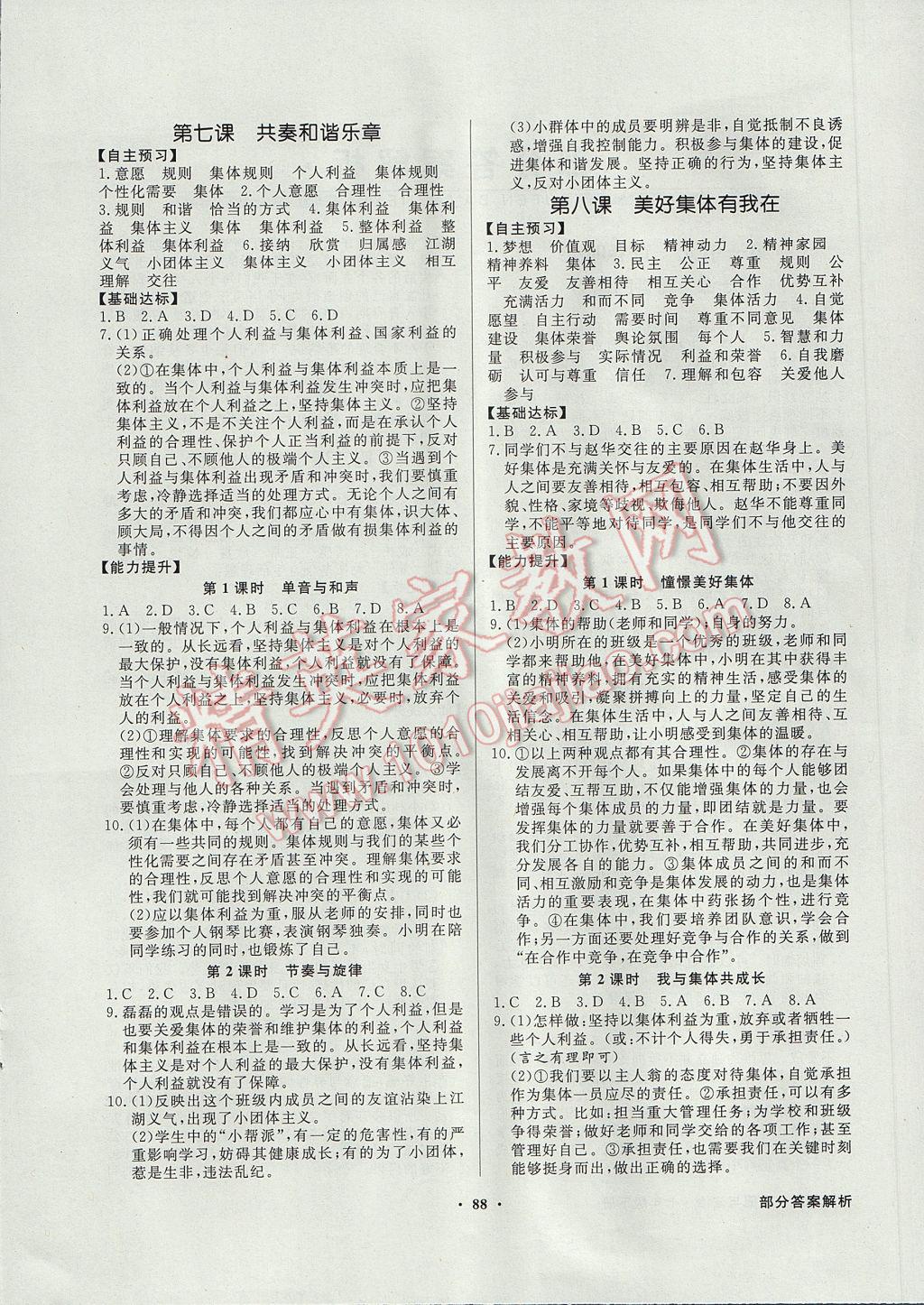 2017年同步导学与优化训练七年级道德与法治下册人教版 参考答案第4页