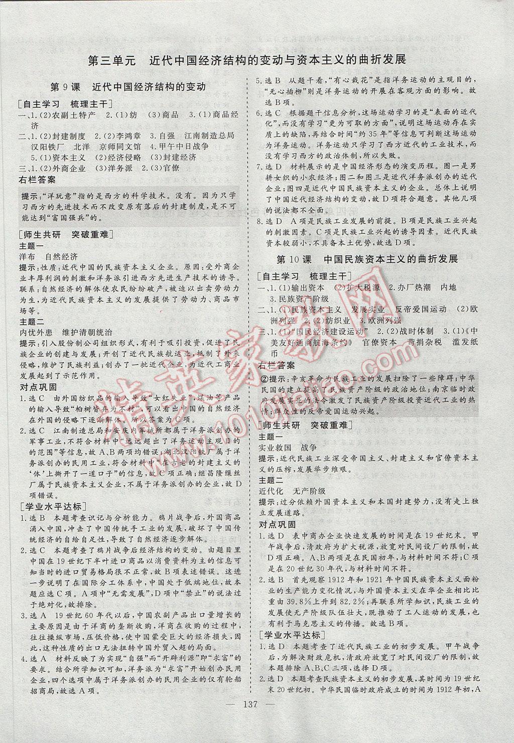 創(chuàng)新方案高中同步創(chuàng)新課堂歷史必修2人教版 參考答案第5頁(yè)