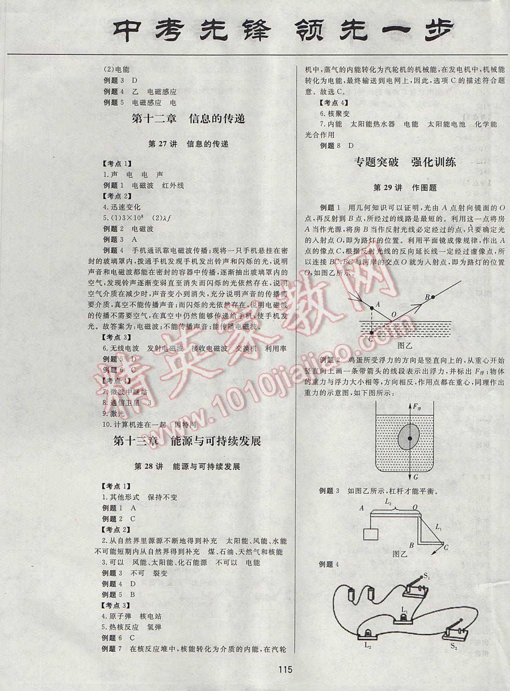 2017年中考先鋒中考總復(fù)習(xí)物理 參考答案第9頁