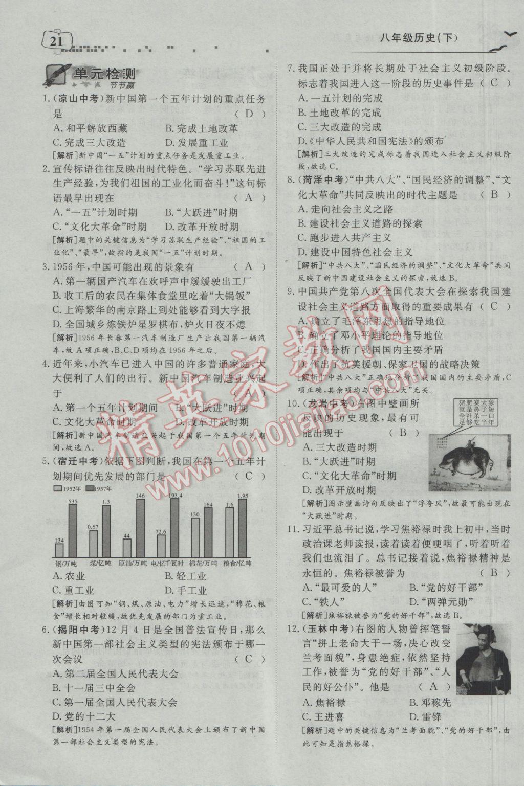 2017年351高效課堂導學案八年級歷史下冊 第二單元 社會主義道路的探索第71頁